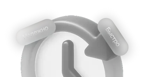 Скорость работы